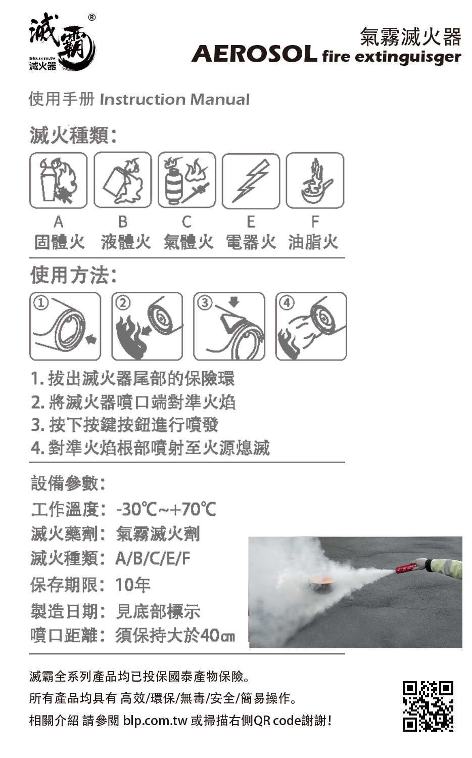 滅霸滅火器使用說明maunual-2