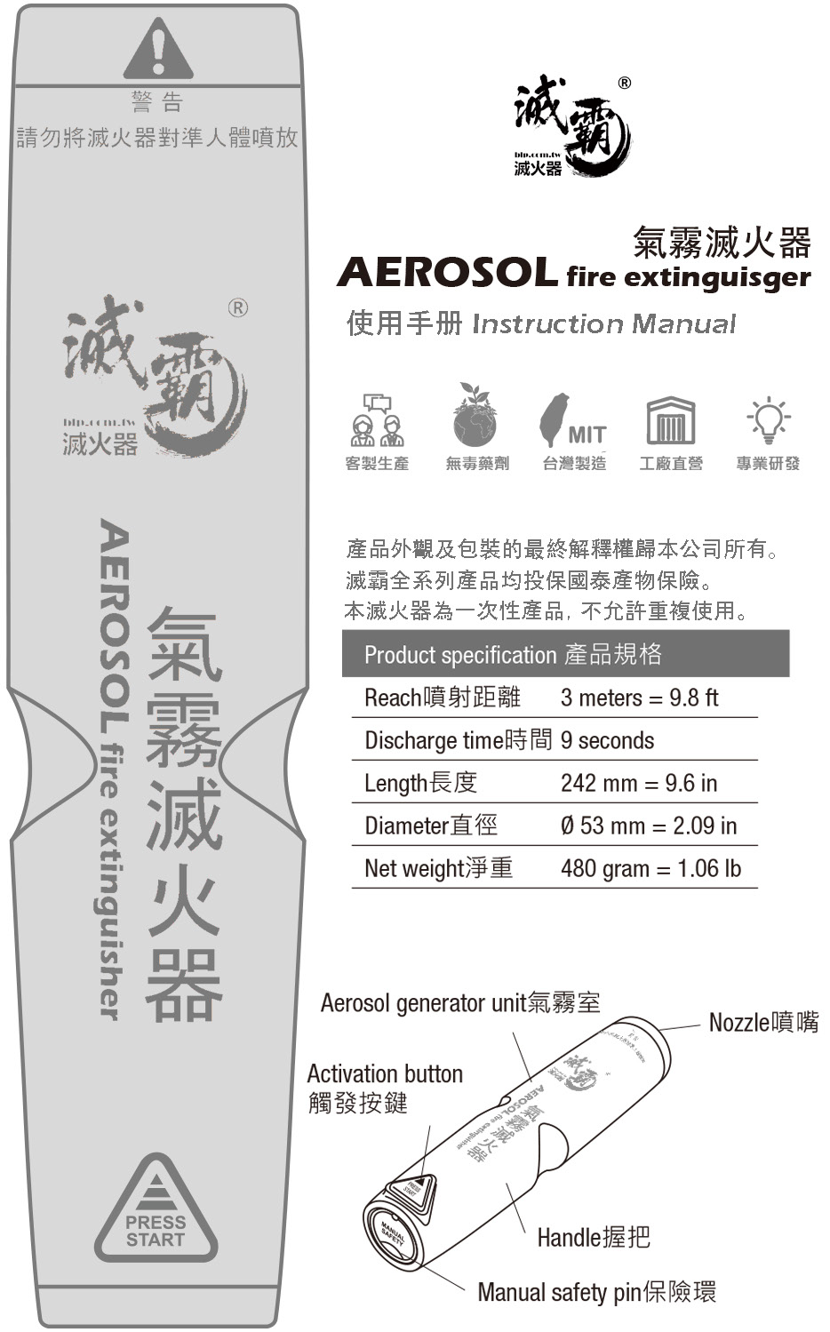 滅霸滅火器使用說明maunual_页面_1