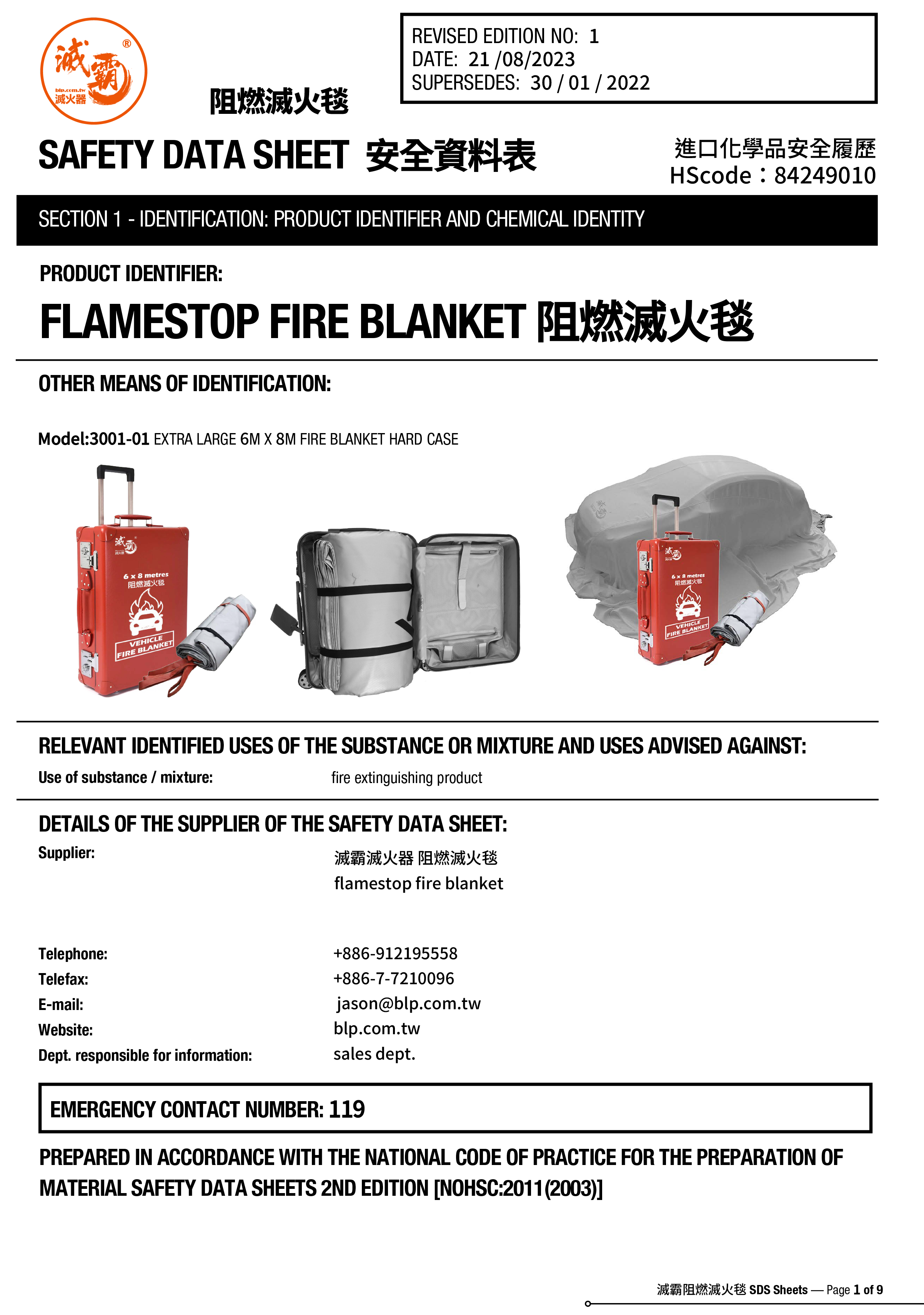 滅霸滅火毯安全資料表SDS-1