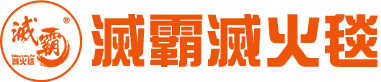 滅霸滅火毯 全台銷售冠軍